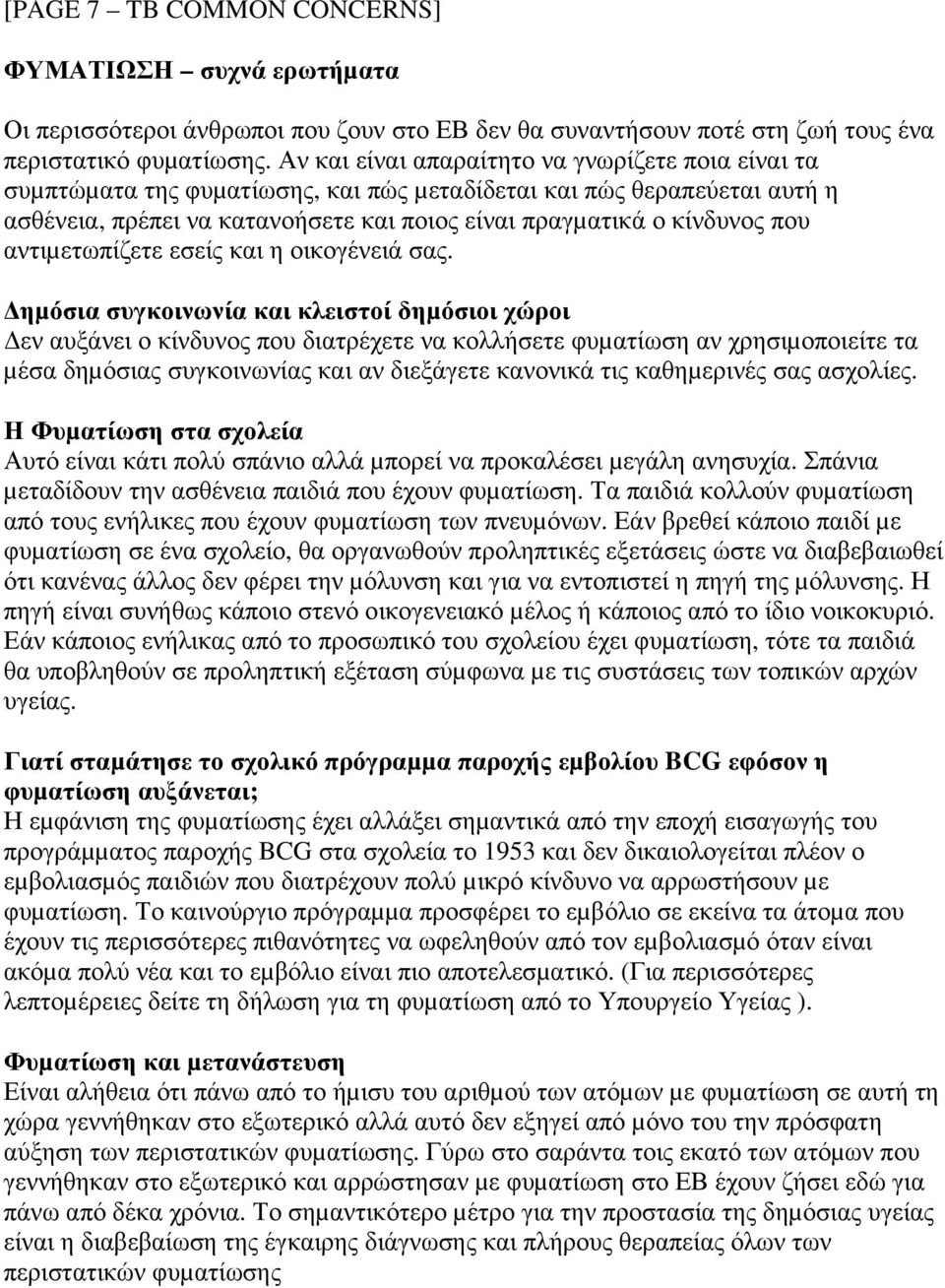 αντιµετωπίζετε εσείς και η οικογένειά σας.