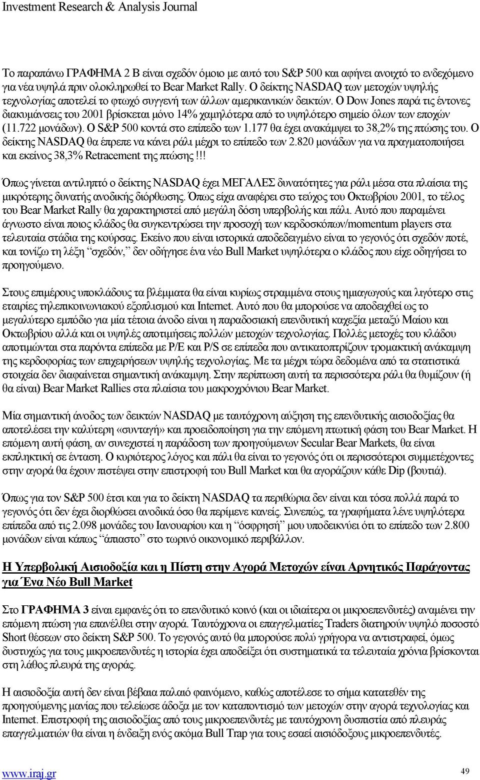 Ο Dow Jones παρά τις έντονες διακυμάνσεις του 2001 βρίσκεται μόνο 14% χαμηλότερα από το υψηλότερο σημείο όλων των εποχών (11.722 μονάδων). Ο S&P 500 κοντά στο επίπεδο των 1.