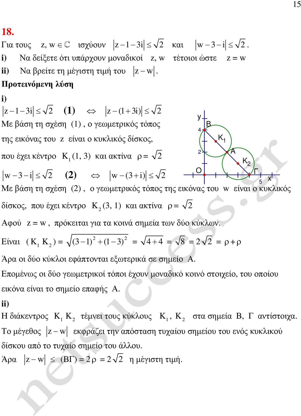 τόπος της εικόνας του w είναι ο κυκλικός δίσκος, που έχει κέντρο K (3, ) και ακτίνα ρ = Αφού z = w, πρόκειται για τα κοινά σηµεία των δύο κύκλων.