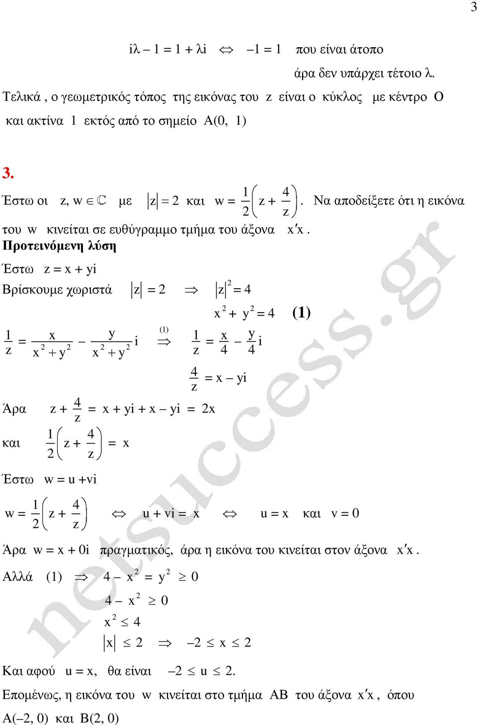 Έστω z = x + i Βρίσκουµε χωριστά z = z = x x + Άρα και x + i () z + 4 = x + i + x i = x z 4 z + z = x Έστω w = u +vi 4 w = z + z z = 4 x + z = x 4 4 i 4 z = x i = 4 () u +