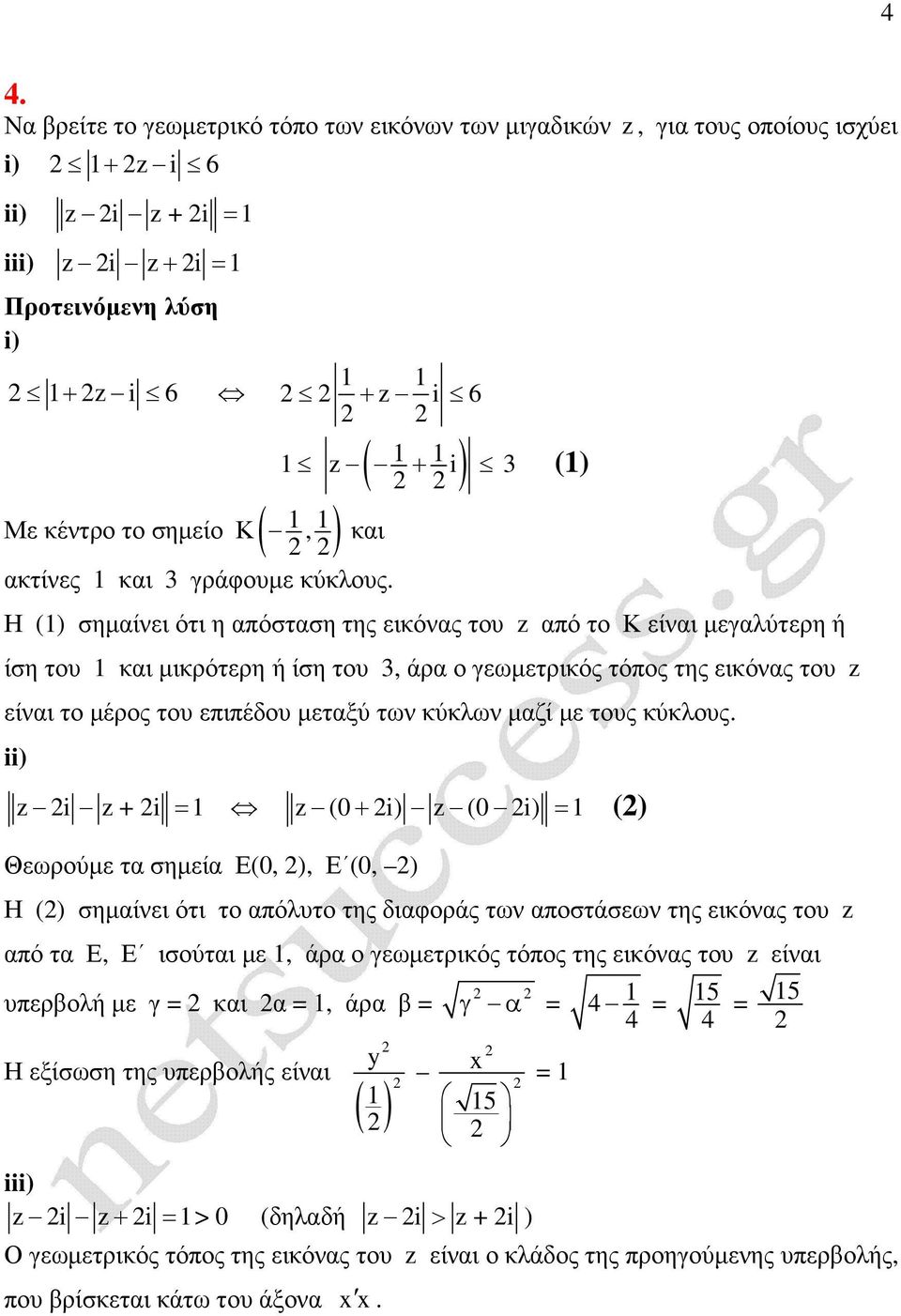 + 3 () Η () σηµαίνει ότι η απόσταση της εικόνας του z από το Κ είναι µεγαλύτερη ή ίση του και µικρότερη ή ίση του 3, άρα ο γεωµετρικός τόπος της εικόνας του z είναι το µέρος του επιπέδου µεταξύ των