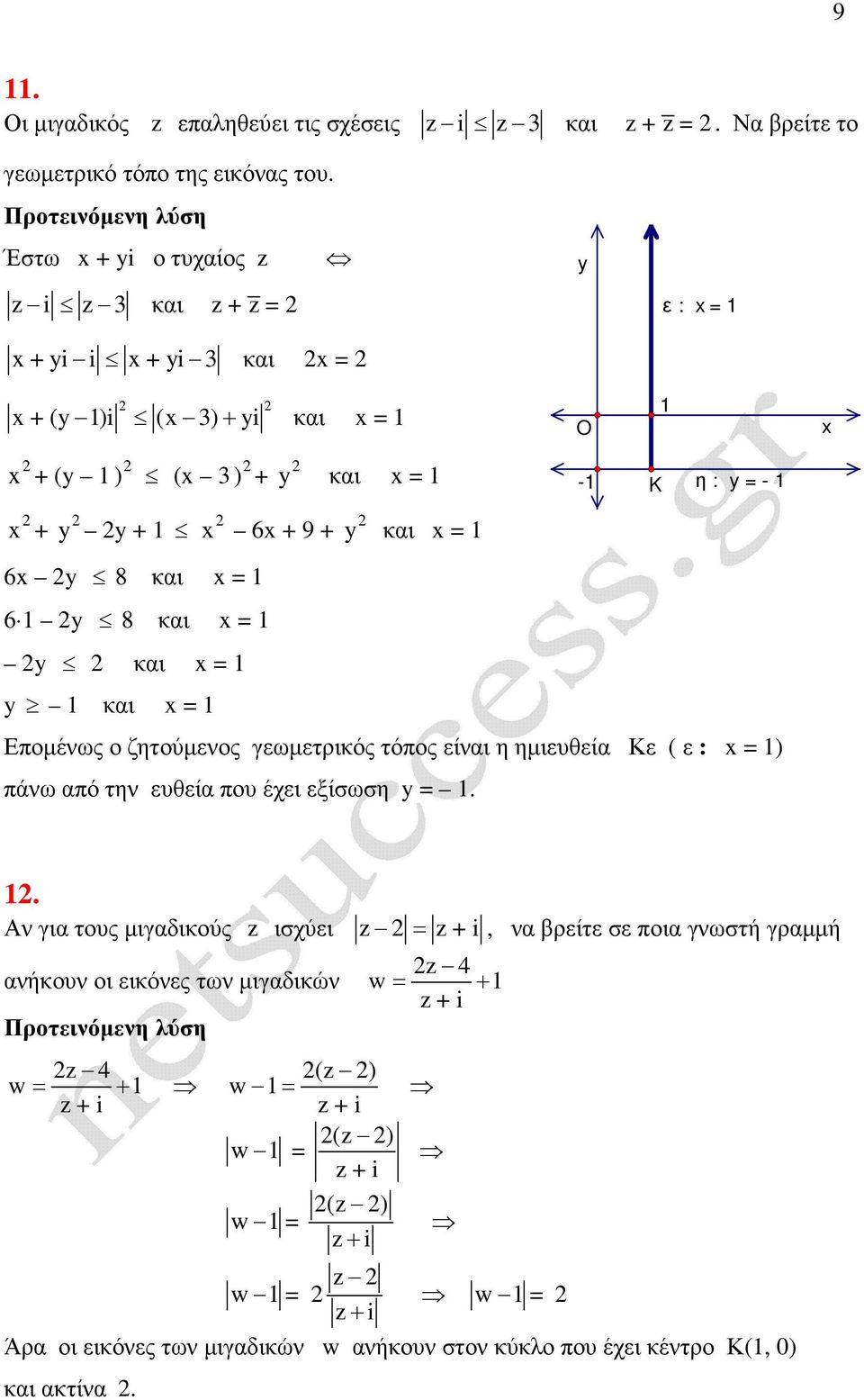 = 6 8 και x = και x = και x = Εποµένως ο ζητούµενος γεωµετρικός τόπος είναι η ηµιευθεία Κε ( ε : x = ) πάνω από την ευθεία που έχει εξίσωση =.