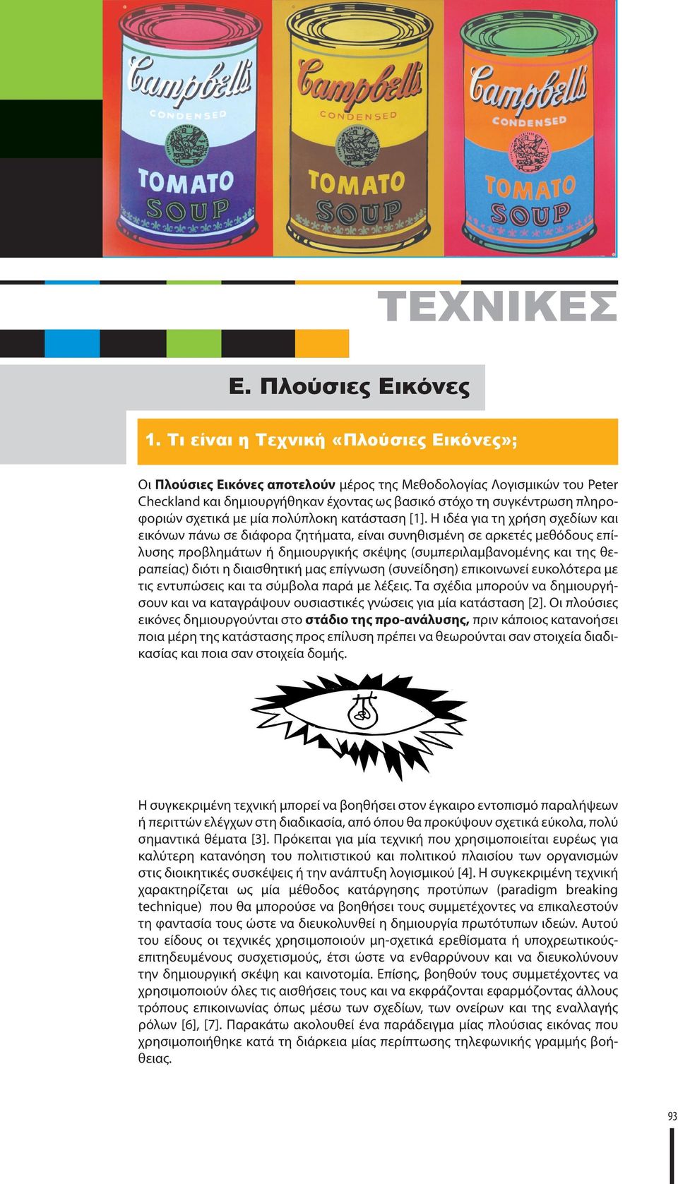 ΤΕΧΝΙΚΕΣ. Ε. Πλούσιες Εικόνες. 1. Τι είναι η Τεχνική «Πλούσιες Εικόνες»; -  PDF Free Download