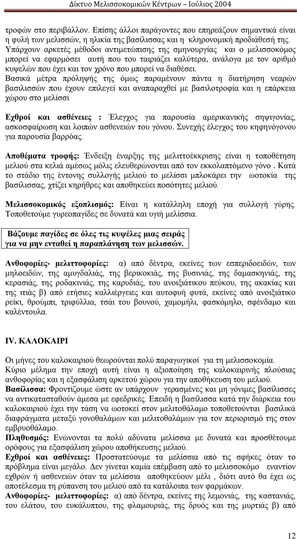 διαθέσει.