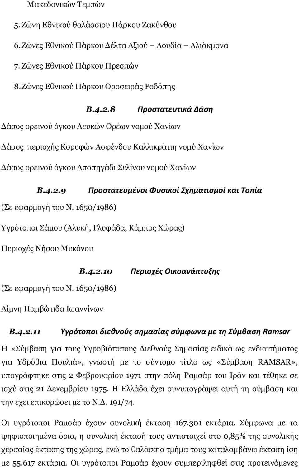 9 Προστατευμένοι Φυσικοί Σχηματισμοί και Τοπία (Σε εφαρμογή του Ν. 1650/1986) Υγρότοποι Σάμου (Αλυκή, Γλυφάδα, Κάμπος Χώρας) Περιοχές Νήσου Μυκόνου B.4.2.10 Περιοχές Οικοανάπτυξης (Σε εφαρμογή του Ν.