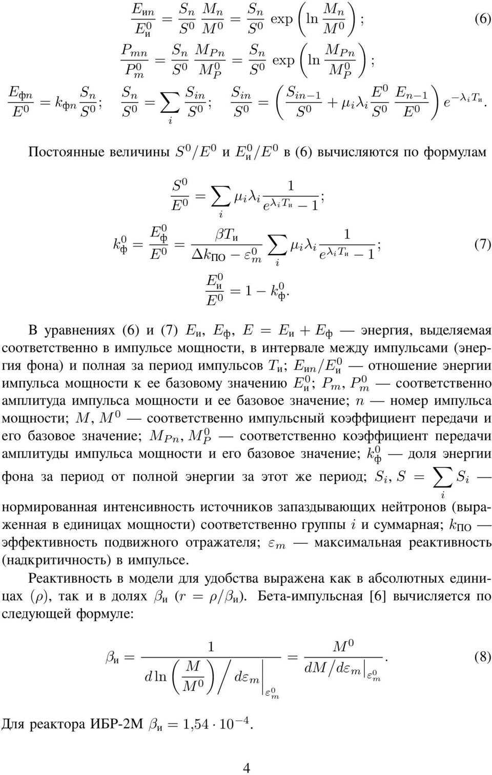 i μ i λ i 1 e λit 1 ; (7) Ê ÖÌ (6) (7) E, E Ë, E = E + E Ë Å Ô Ö, Ò ²Ö ³ Ö μμé É É μ ³ Ê²Ó ³μÐ μ É, É ² ³ Ê ³ Ê²Ó ³ (Ô - Ö Ëμ ) μ² Ö μ ³ Ê²Ó μ T ; E n /E0 Å μé μï Ô ³ Ê²Ó ³μÐ μ É ± μ μ³ê Î Õ E 0 ; P