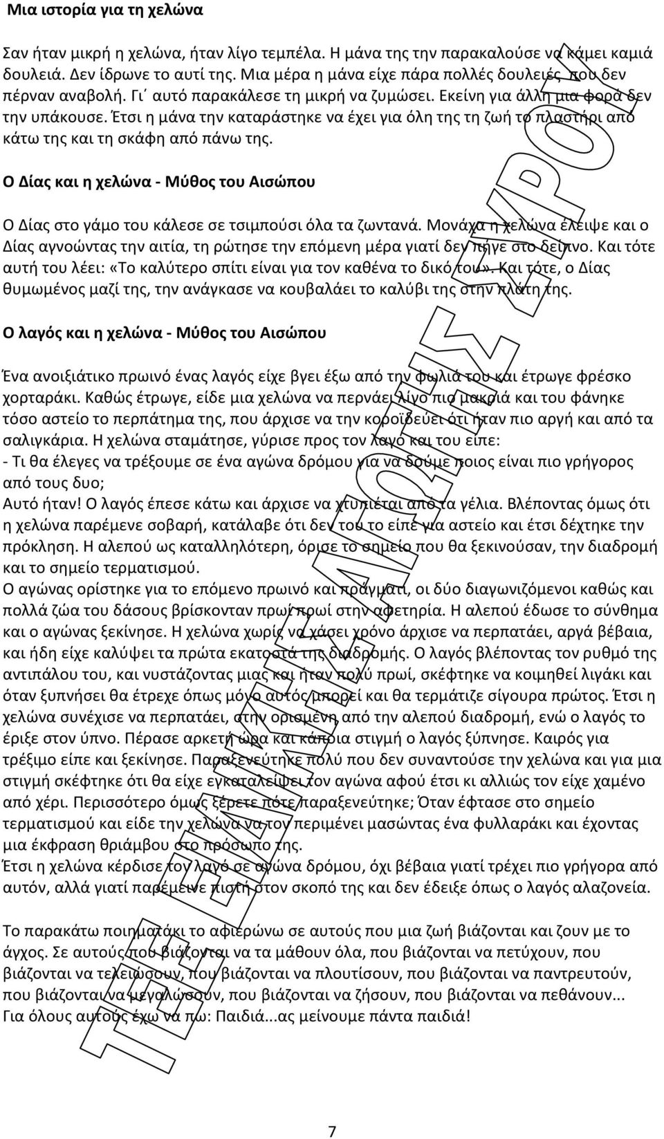 Έτσι η μάνα την καταράστηκε να έχει για όλη της τη ζωή το πλαστήρι από κάτω της και τη σκάφη από πάνω της.