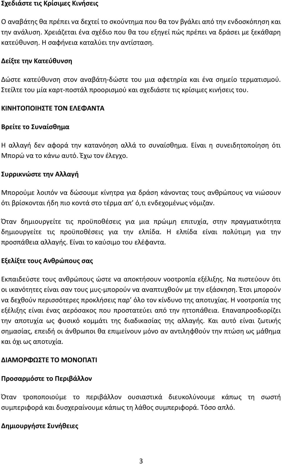 Δείξτε την Κατεφθυνςη Δϊςτε κατεφκυνςθ ςτον αναβάτθ-δϊςτε του μια αφετθρία και ζνα ςθμείο τερματιςμοφ. τείλτε του μία καρτ-ποςτάλ προοριςμοφ και ςχεδιάςτε τισ κρίςιμεσ κινιςεισ του.