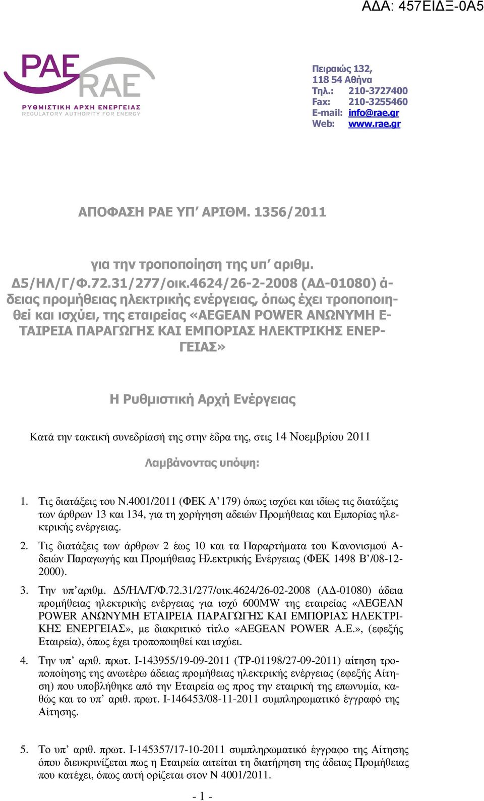 Ρυθµιστική Αρχή Ενέργειας Κατά την τακτική συνεδρίασή της στην έδρα της, στις 14 Νοεµβρίου 2011 Λαµβάνοντας υπόψη: 1. Τις διατάξεις του Ν.