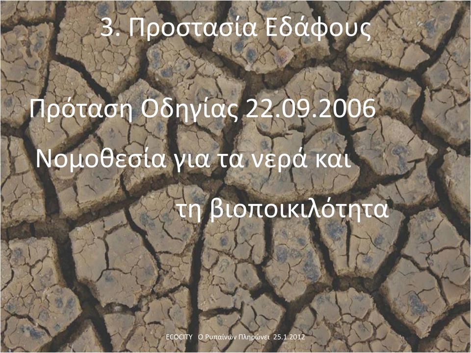 2006 Νομοκεςία για τα