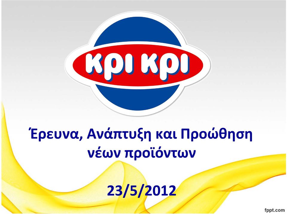Προώθηση νέων