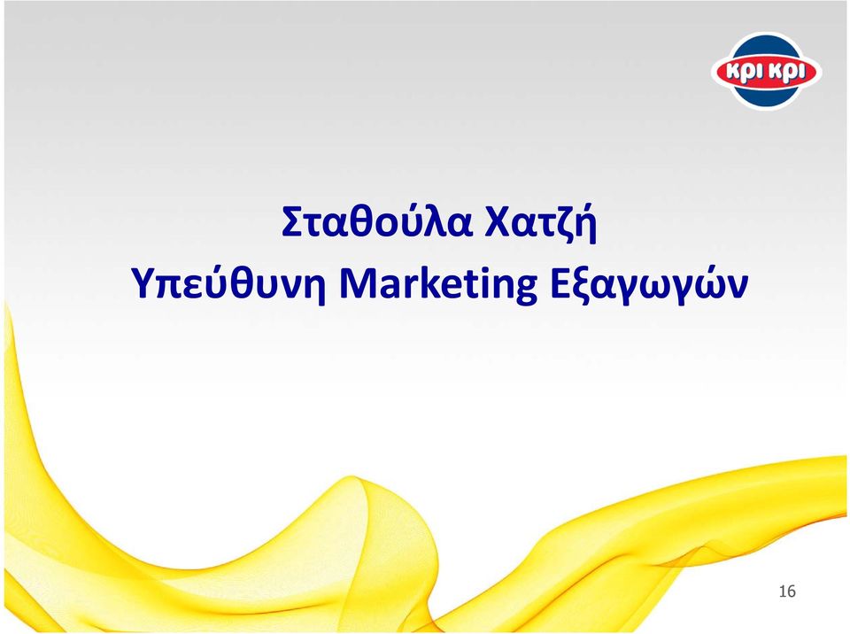 Υπεύθυνη