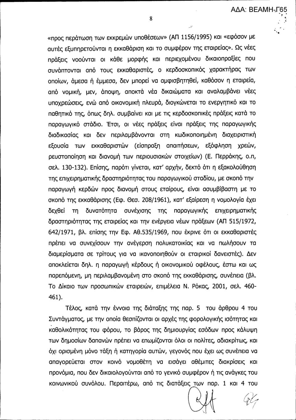 καθόσον η εταιρεία, από νομική, μεν, άποψη, αποκτά νέα δικαιώματα και αναλαμβάνει νέες υποχρεώσεις, ενώ από οικονομική πλευρά, διογκώνεται το ενεργητικό και το παθητικό της, όπως δηλ.