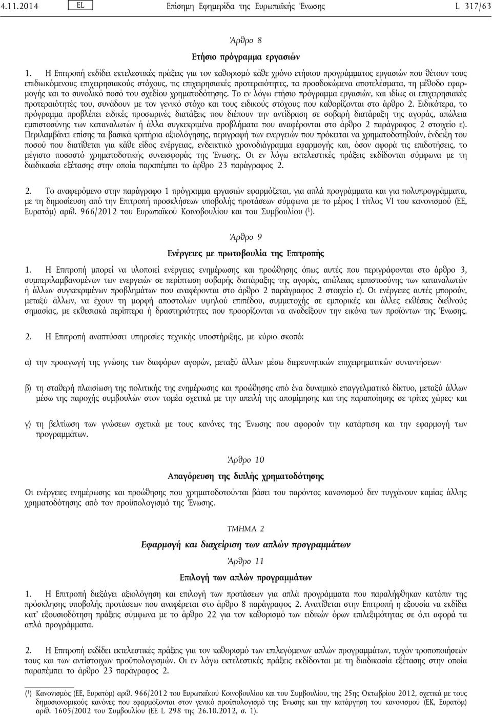 προσδοκώμενα αποτελέσματα, τη μέθοδο εφαρμογής και το συνολικό ποσό του σχεδίου χρηματοδότησης.