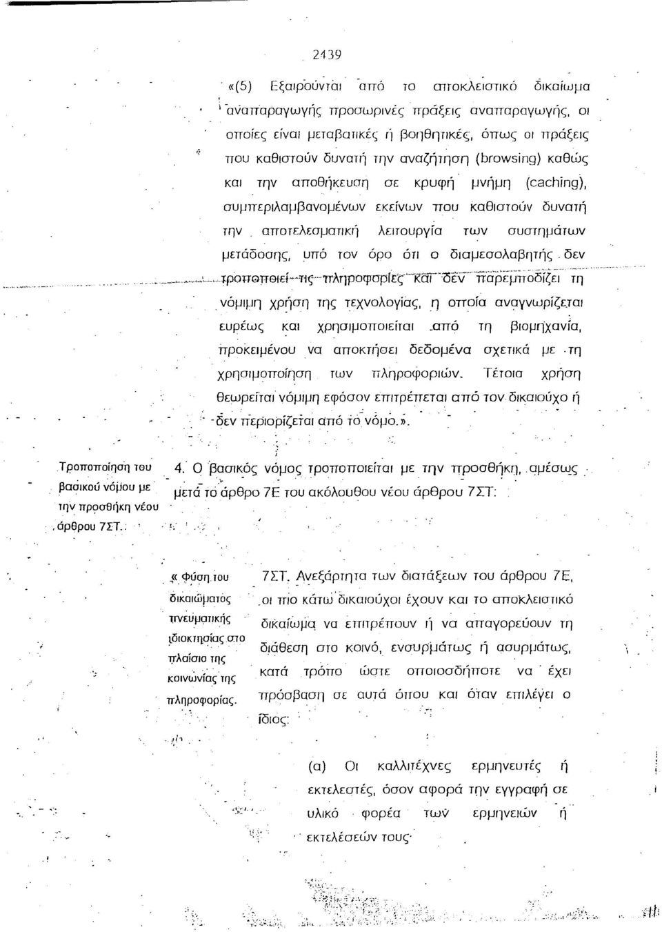 δεν..~~.. ~,..,:φοπqπθιtί-~ljς 'πλtjροφdρrε'ς~κaγοεv π(iρεjjπαδίζειτη.. νόμιμη xp~ση της ΤΕχνολογίας, η οποία αναγνωρίζε.τol ευρέως κοι χρησιμοποlείτol.