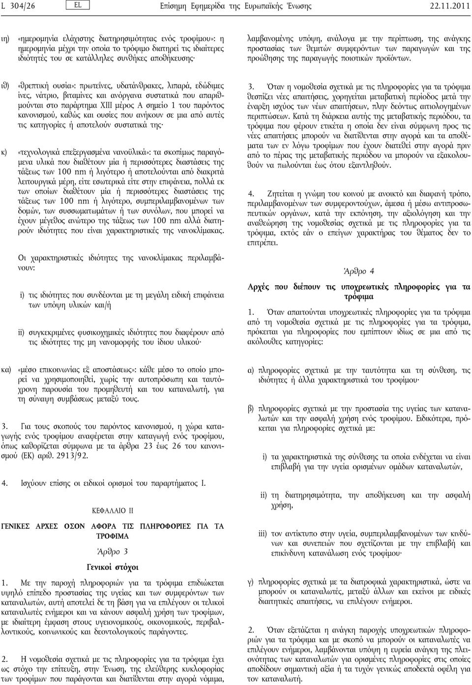 ανάλογα με την περίπτωση, της ανάγκης προστασίας των θεμιτών συμφερόντων των παραγωγών και της προώθησης της παραγωγής ποιοτικών προϊόντων.