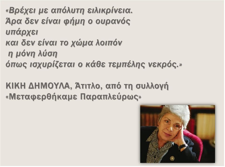 χώμα λοιπόν η μόνη λύση όπως ισχυρίζεται ο κάθε