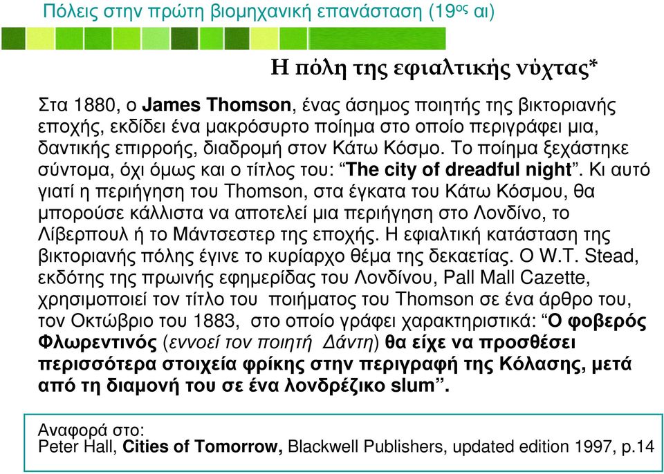 Κι αυτό γιατί η περιήγηση του Thomson, στα έγκατα του Κάτω Κόσµου, θα µπορούσε κάλλιστα να αποτελεί µια περιήγηση στο Λονδίνο, το Λίβερπουλ ή το Μάντσεστερ της εποχής.
