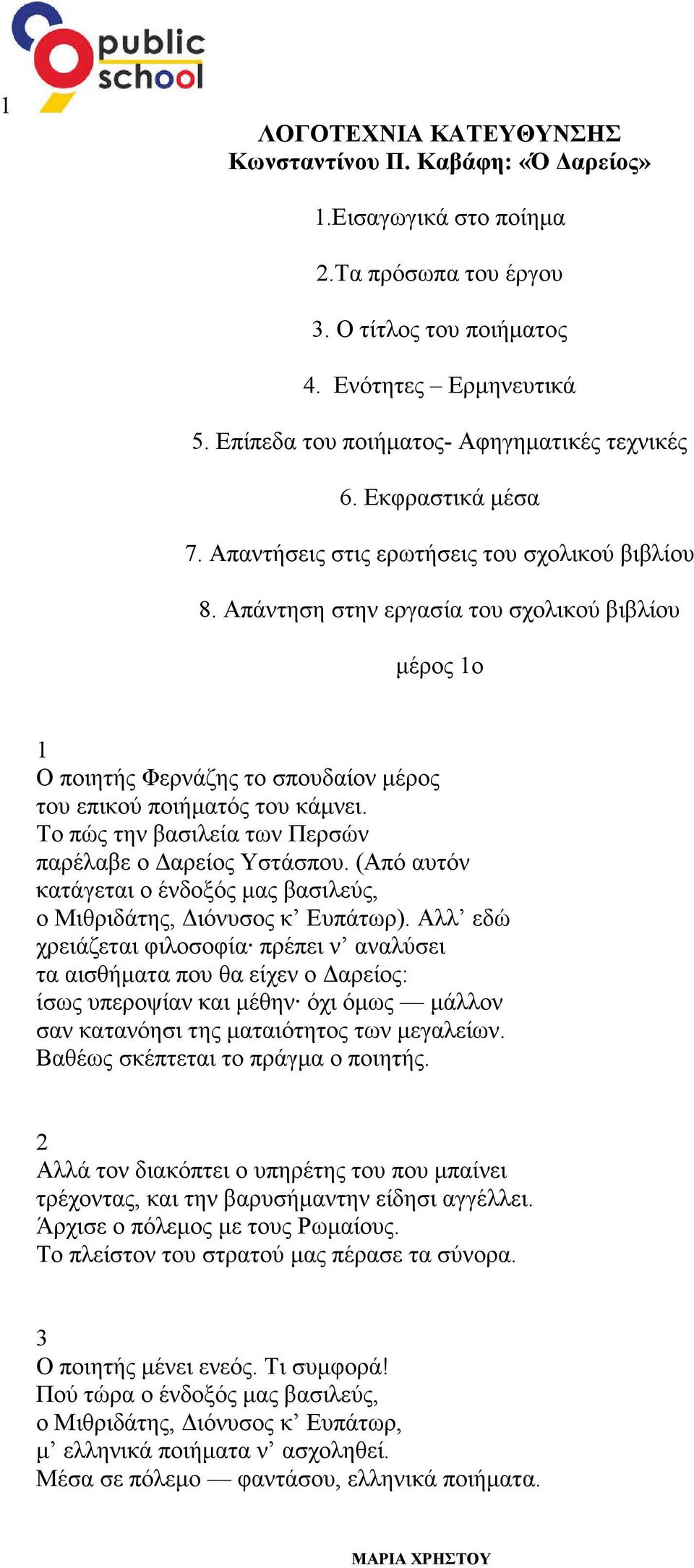 Απάντηση στην εργασία του σχολικού βιβλίου µέρος 1ο 1 Ο ποιητής Φερνάζης το σπουδαίον µέρος του επικού ποιήµατός του κάµνει. Το πώς την βασιλεία των Περσών παρέλαβε ο αρείος Υστάσπου.