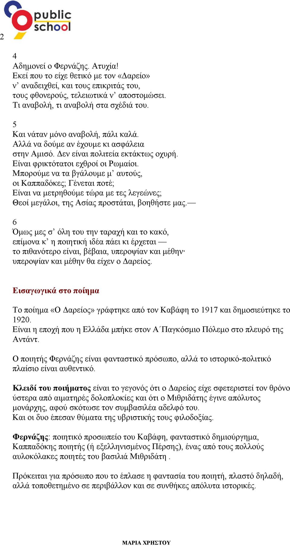 Μπορούµε να τα βγάλουµε µ αυτούς, οι Καππαδόκες; Γένεται ποτέ; Είναι να µετρηθούµε τώρα µε τες λεγεώνες; Θεοί µεγάλοι, της Aσίας προστάται, βοηθήστε µας.