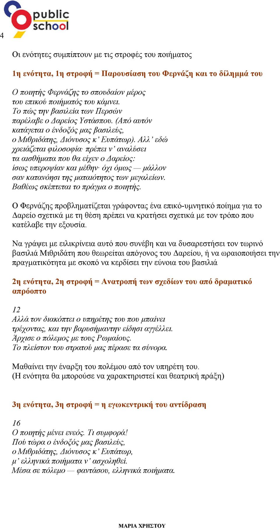 Aλλ εδώ χρειάζεται φιλοσοφία πρέπει ν αναλύσει τα αισθήµατα που θα είχεν ο αρείος: ίσως υπεροψίαν και µέθην όχι όµως µάλλον σαν κατανόησι της µαταιότητος των µεγαλείων.