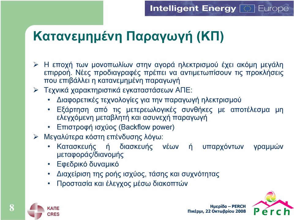 την παραγωγή ηλεκτρισμού Εξάρτηση από τις μετερεωλογικές συνθήκες με αποτέλεσμα μη ελεγχόμενη μεταβλητή και ασυνεχή παραγωγή Επιστροφή ισχύος (Backflow power)