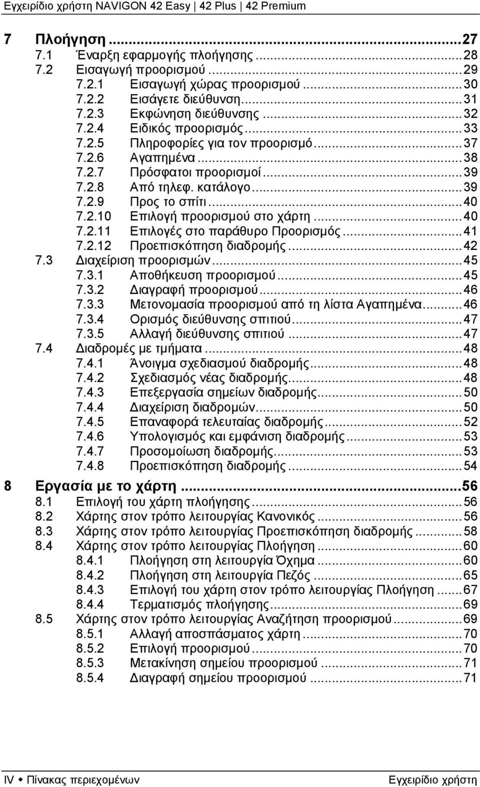 .. 40 7.2.11 Επιλογές στο παράθυρο Προορισμός... 41 7.2.12 Προεπισκόπηση διαδρομής... 42 7.3 Διαχείριση προορισμών... 45 7.3.1 Αποθήκευση προορισμού... 45 7.3.2 Διαγραφή προορισμού... 46 7.3.3 Μετονομασία προορισμού από τη λίστα Αγαπημένα.