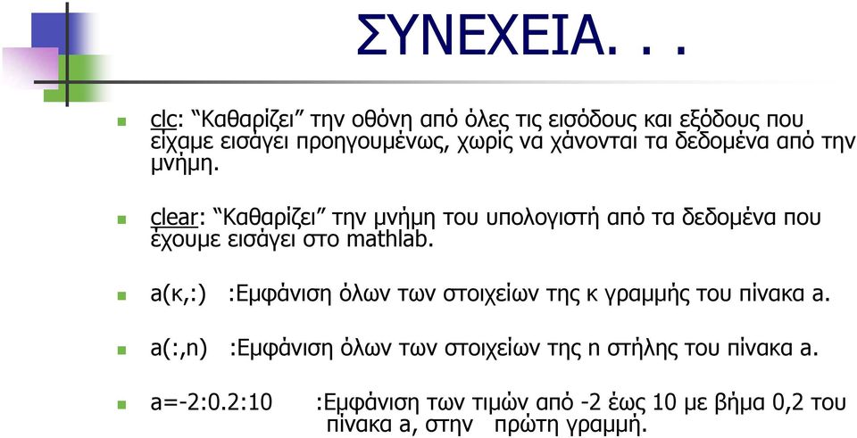 τα δεδομένα από την μνήμη.