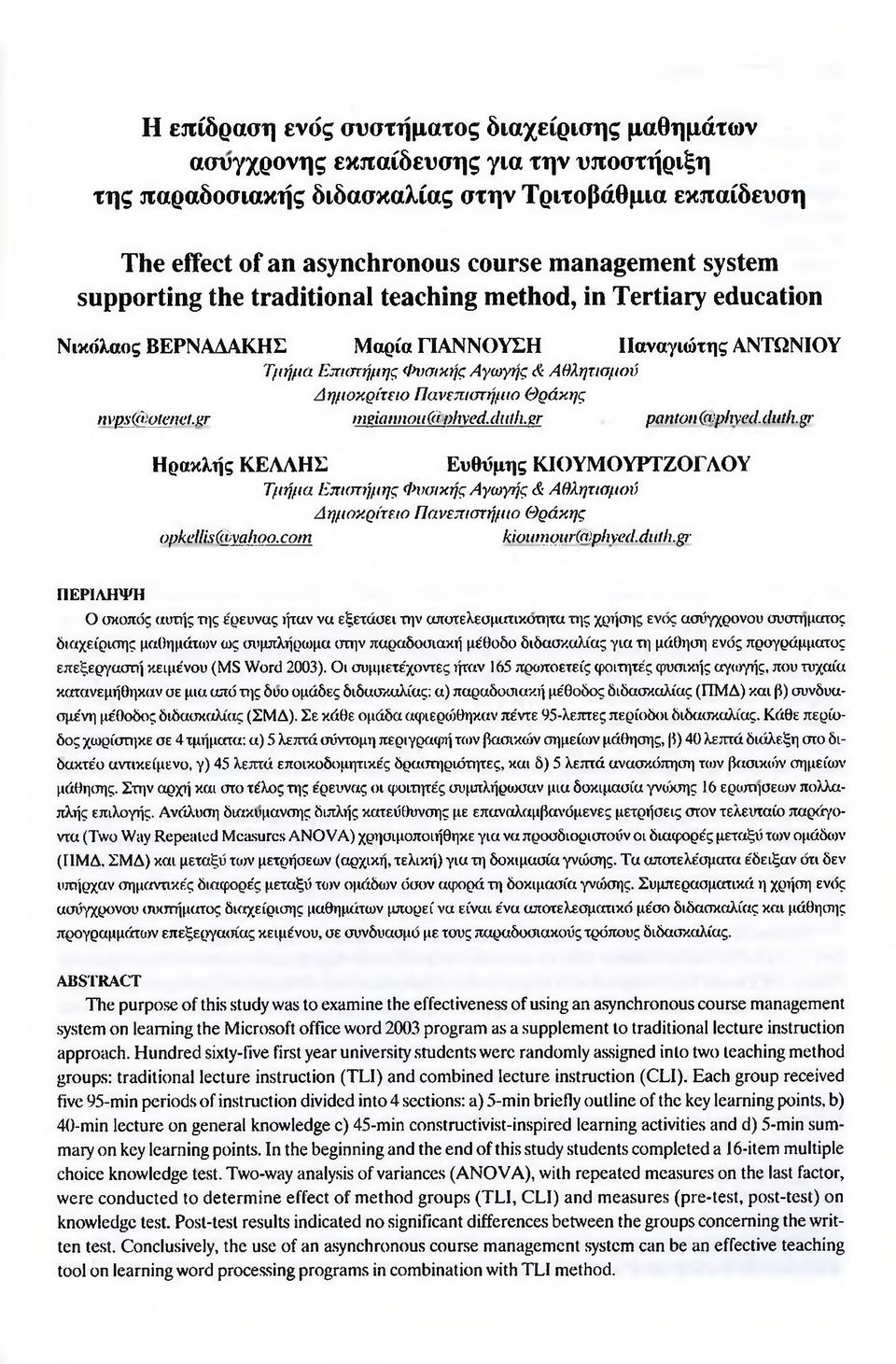 Θράκης nvps(fbo(enet.gr meiannoii&nhved.duth.sr pan ton (cvphved. cluth.