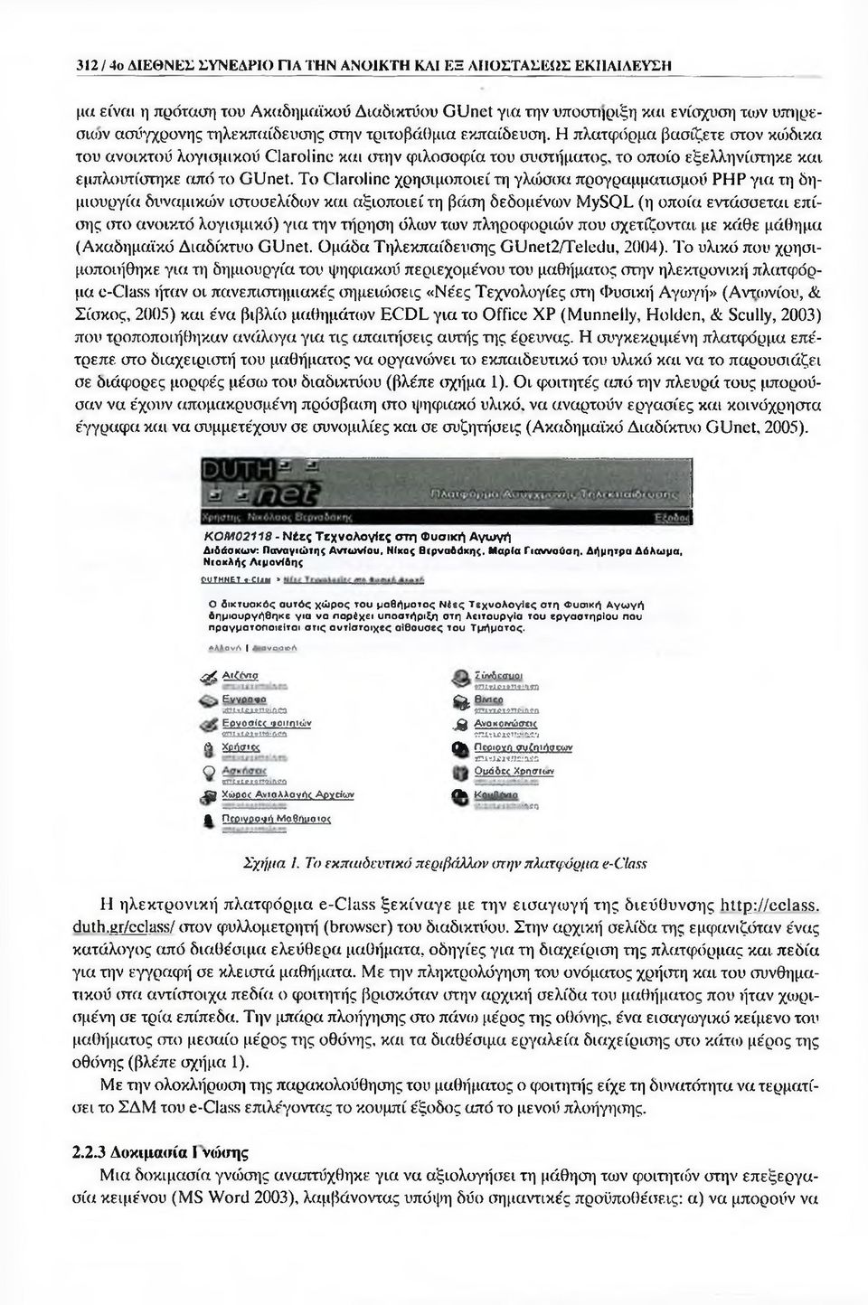 To Clarolinc χρησιμοποιεί τη γλώσσα προγραμματισμού ΡΗΡ για τη δημιουργία δυναμικών ιστοσελίδων και αξιοποιεί τη βάση δεδομένιον MySQL (η οποία εντάσσεται επίσης στο ανοικτό λογισμικό) για την τήρηση