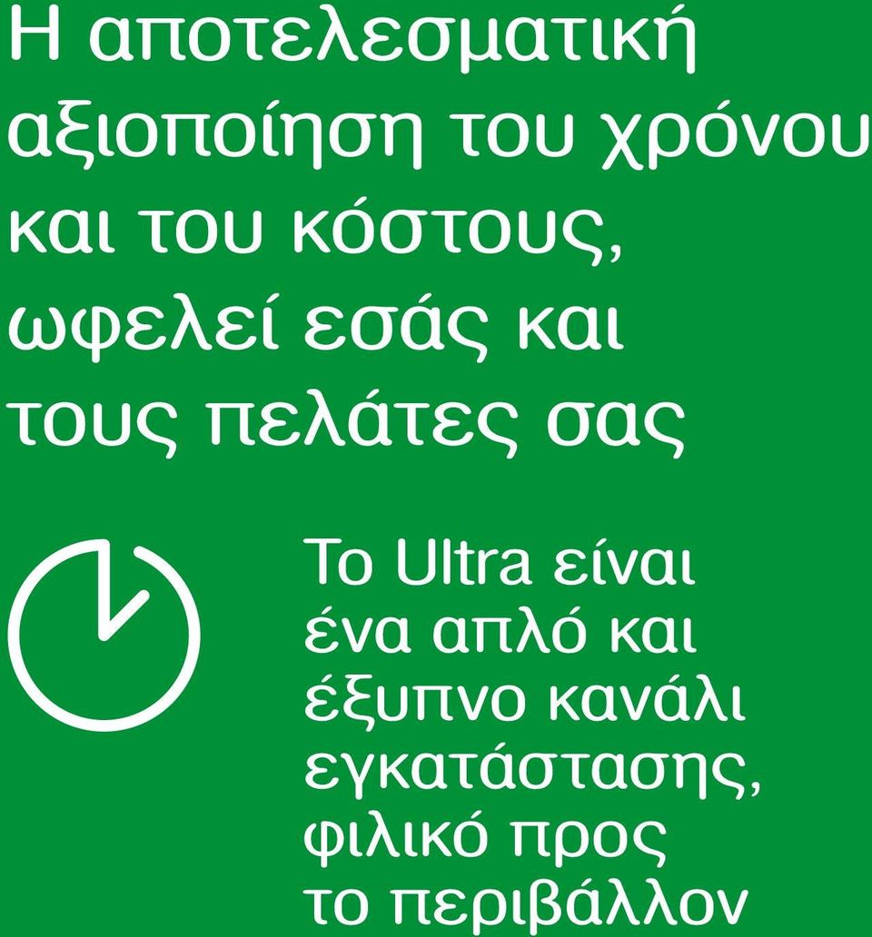 είναι ένα απλό και έξυπνο κανάλι εγκατάστασης, φιλικό