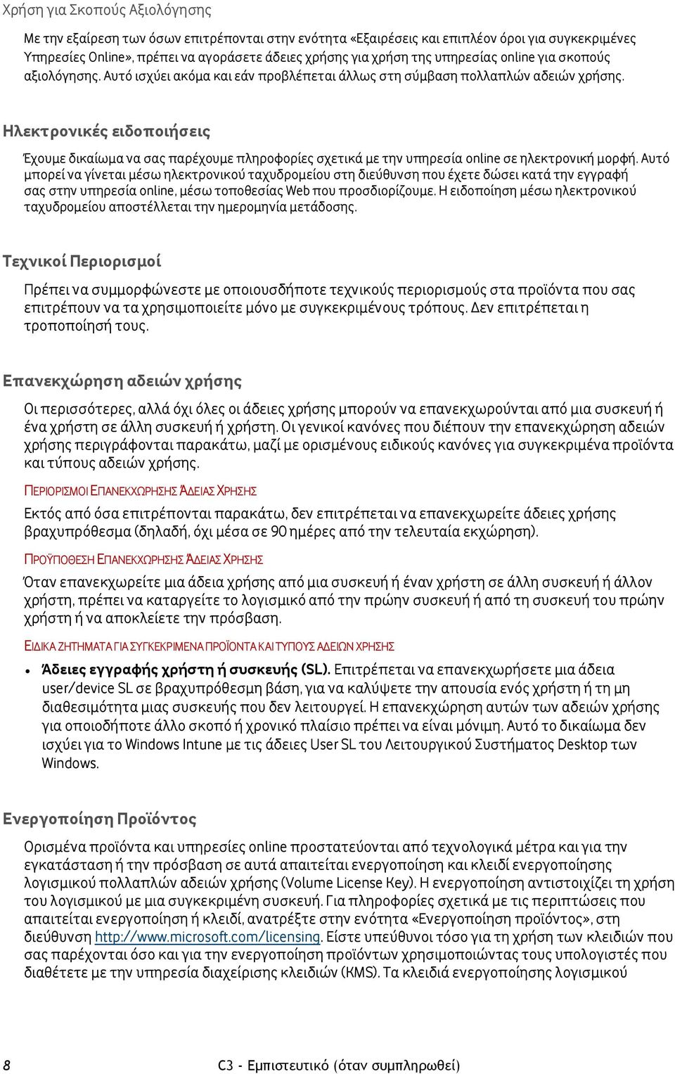 Ηλεκτρονικές ειδοποιήσεις Έχουμε δικαίωμα να σας παρέχουμε πληροφορίες σχετικά με την υπηρεσία online σε ηλεκτρονική μορφή.