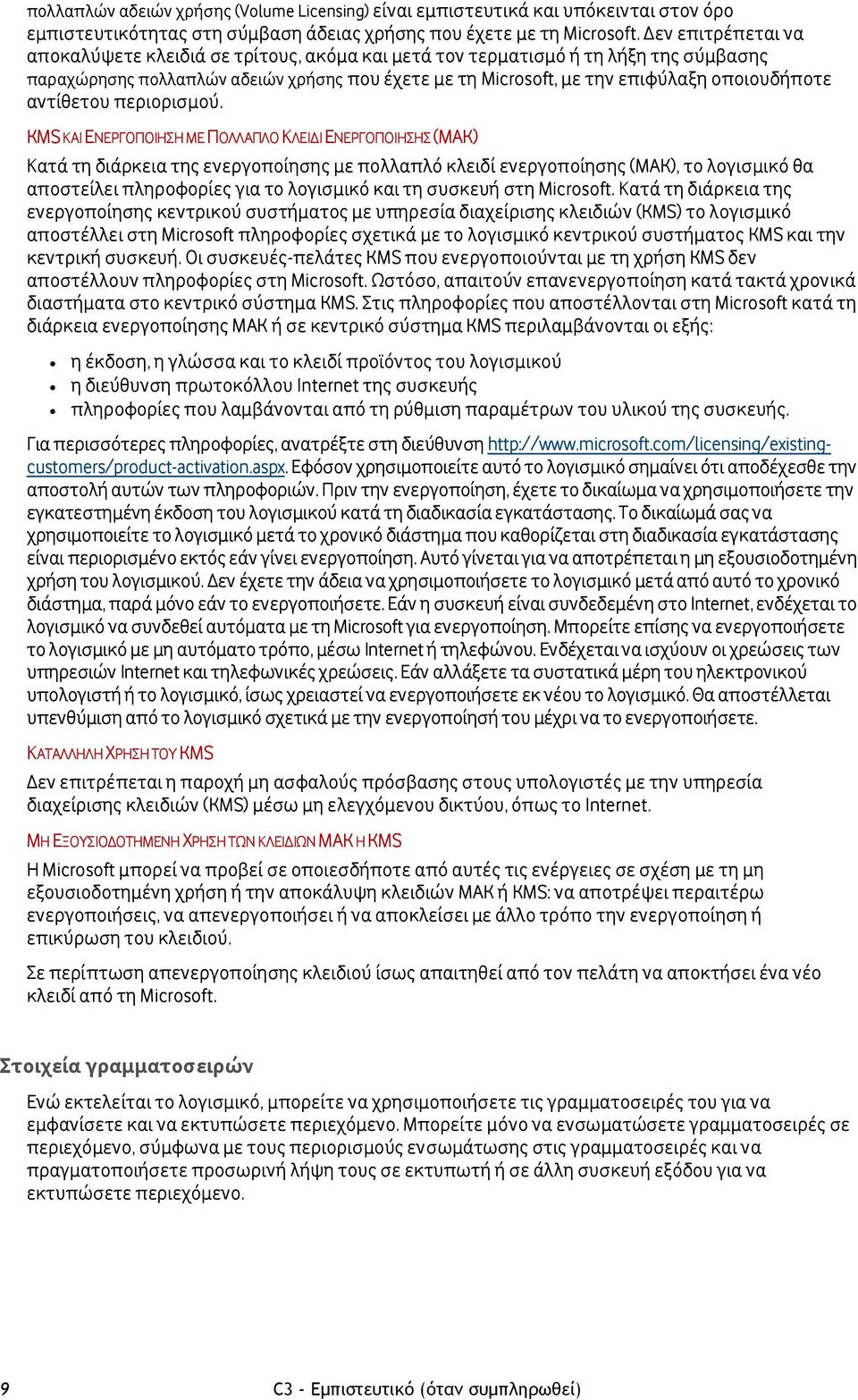 αντίθετου περιορισμού.
