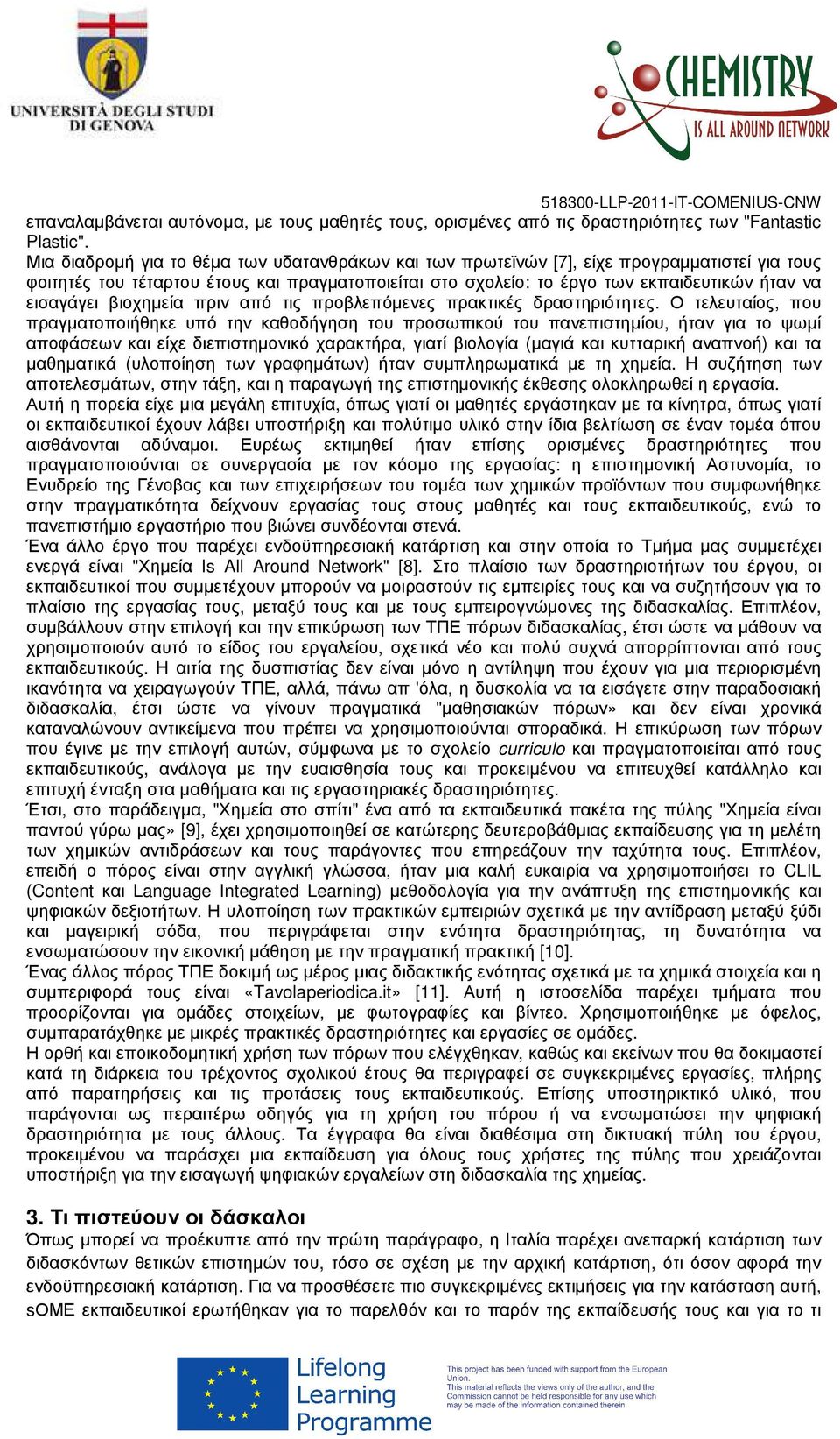 εισαγάγει βιοχηµεία πριν από τις προβλεπόµενες πρακτικές δραστηριότητες.