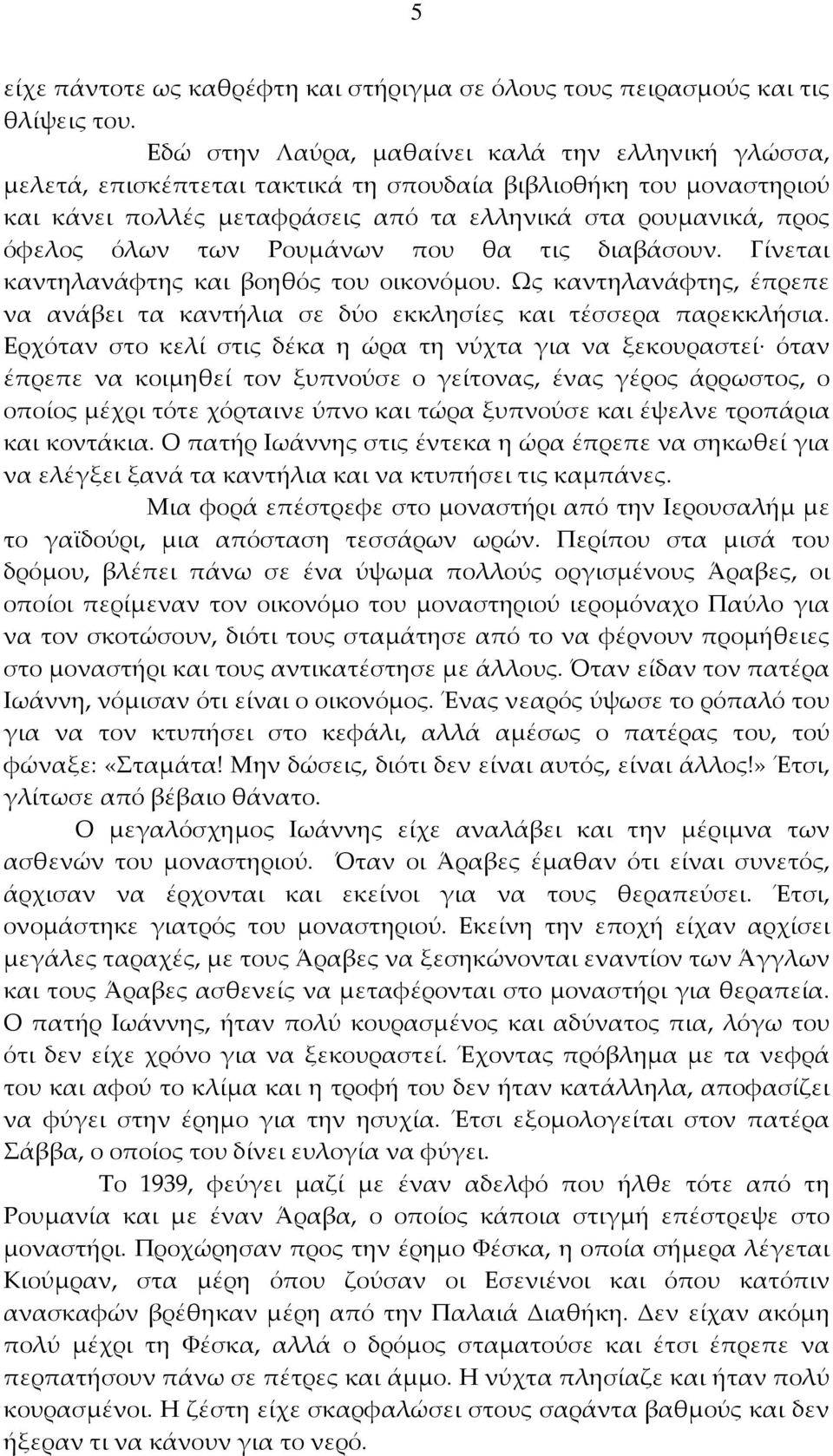 Ρουμάνων που θα τις διαβάσουν. Γίνεται καντηλανάφτης και βοηθός του οικονόμου. Ως καντηλανάφτης, έπρεπε να ανάβει τα καντήλια σε δύο εκκλησίες και τέσσερα παρεκκλήσια.