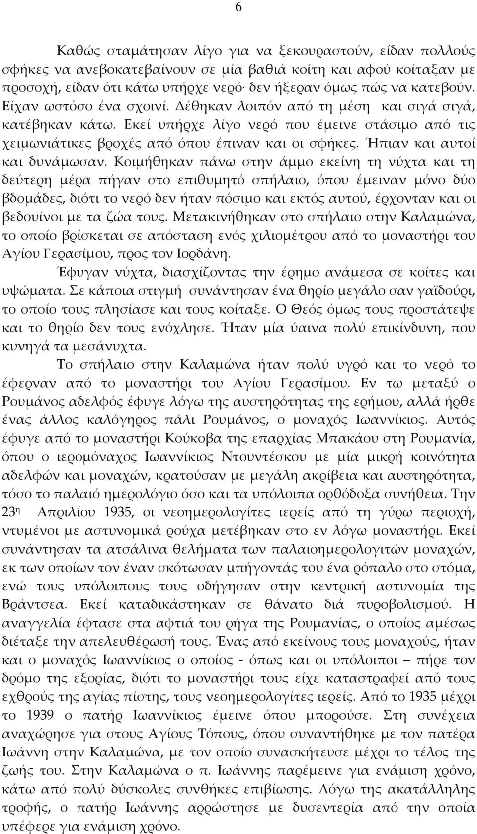 Ήπιαν και αυτοί και δυνάμωσαν.