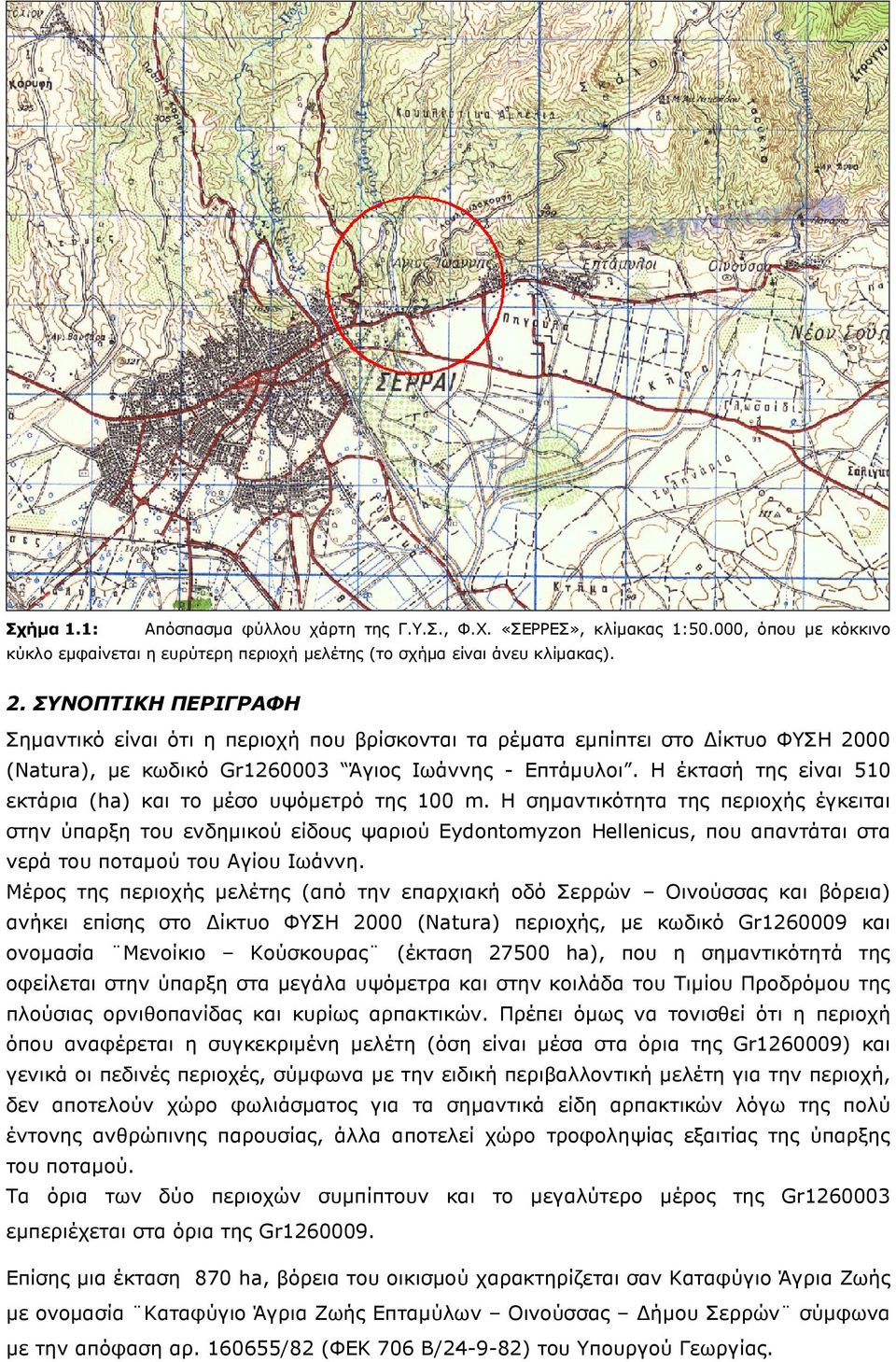 Η έκτασή της είναι 510 εκτάρια (ha) και το µέσο υψόµετρό της 100 m.