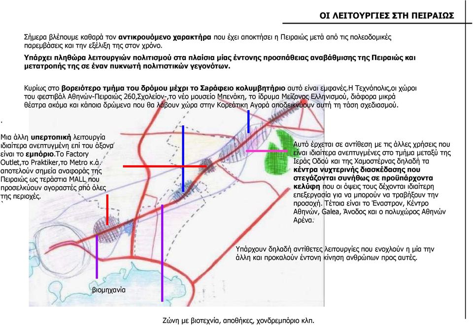 Κυρίως στο βορειότερο τµήµα του δρόµου µέχρι το Σaράφειο κολυµβητήριο αυτό είναι εµφανές.