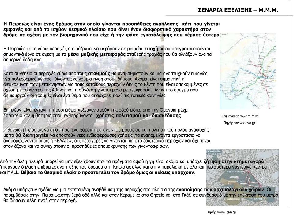 βιοµηχανικό που είχε ή την φάση εγκατάλειψης που πέρασε ύστερα.