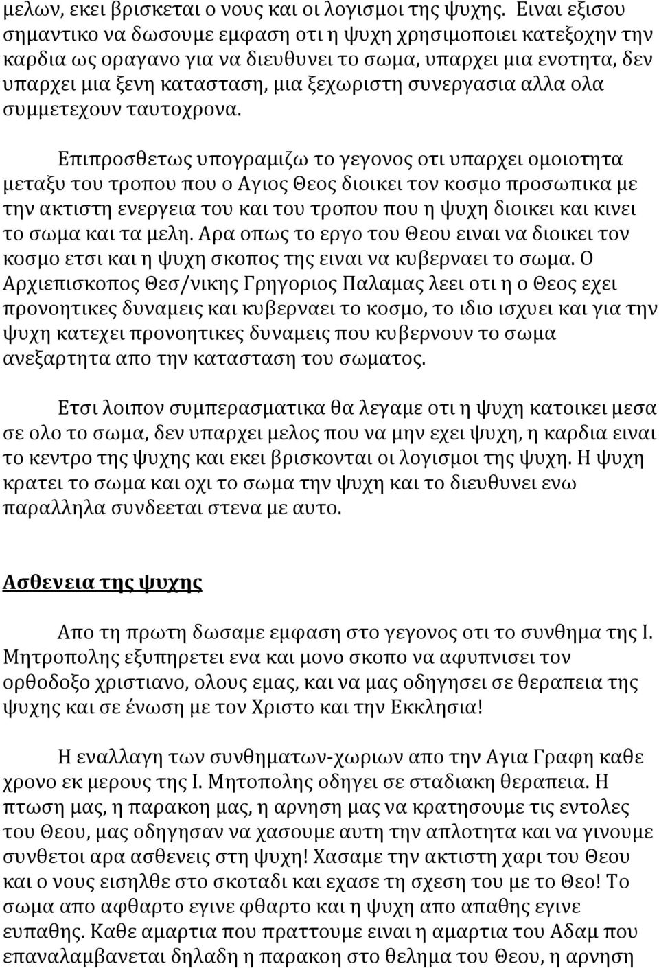 συνεργασια αλλα ολα συμμετεχουν ταυτοχρονα.