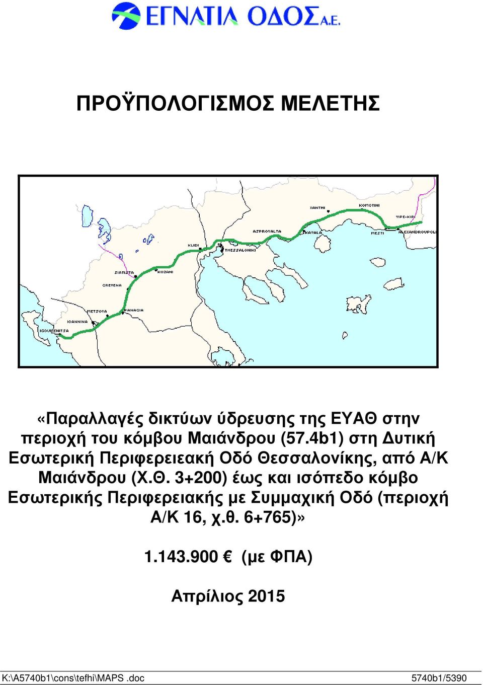 4b1) στη υτική Εσωτερική Περιφερειεακή Οδό Θε