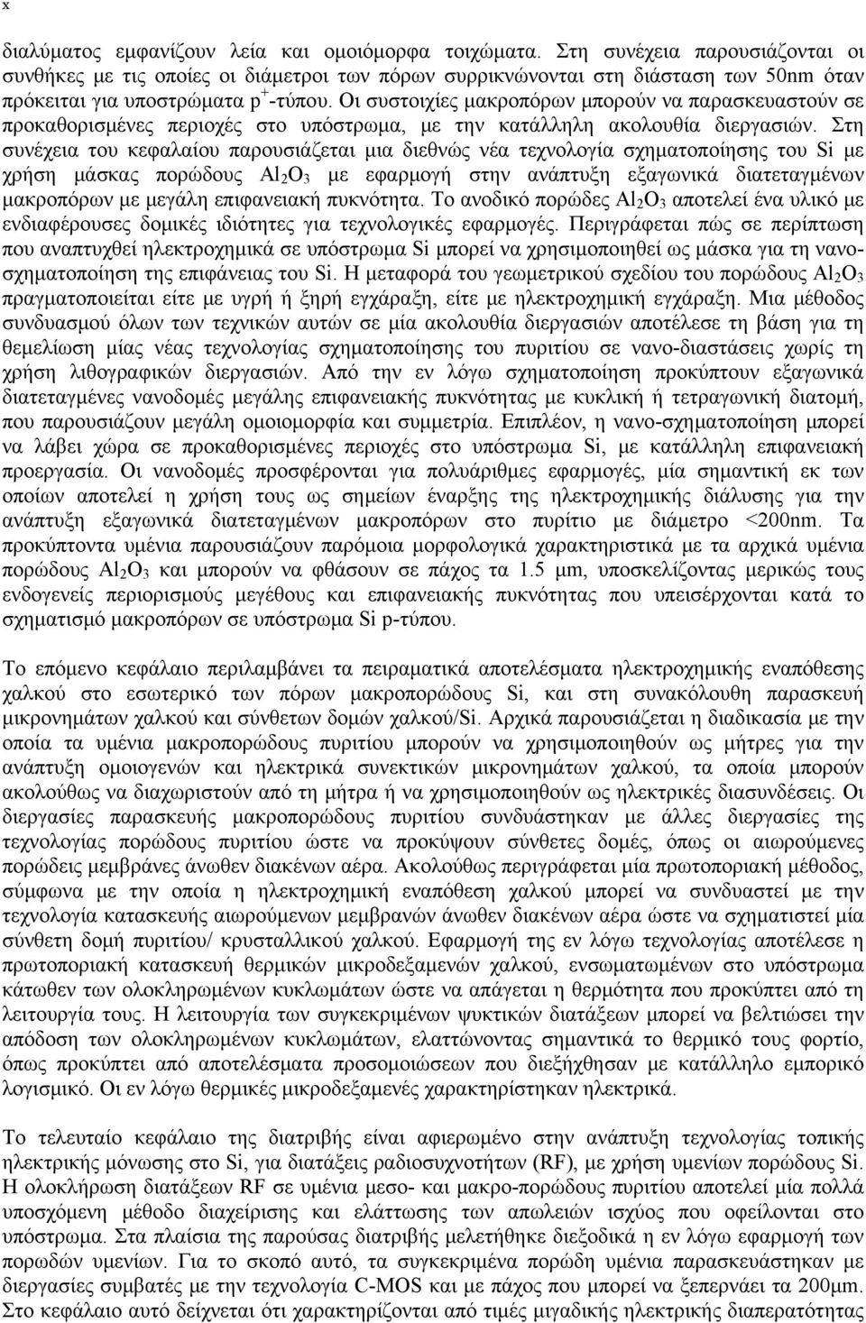 Οι συστοιχίες μακροπόρων μπορούν να παρασκευαστούν σε προκαθορισμένες περιοχές στο υπόστρωμα, με την κατάλληλη ακολουθία διεργασιών.