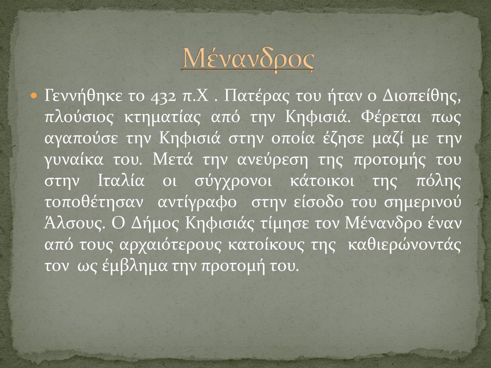 Μετά την ανεύρεση της προτομής του στην Ιταλία οι σύγχρονοι κάτοικοι της πόλης τοποθέτησαν αντίγραφο στην
