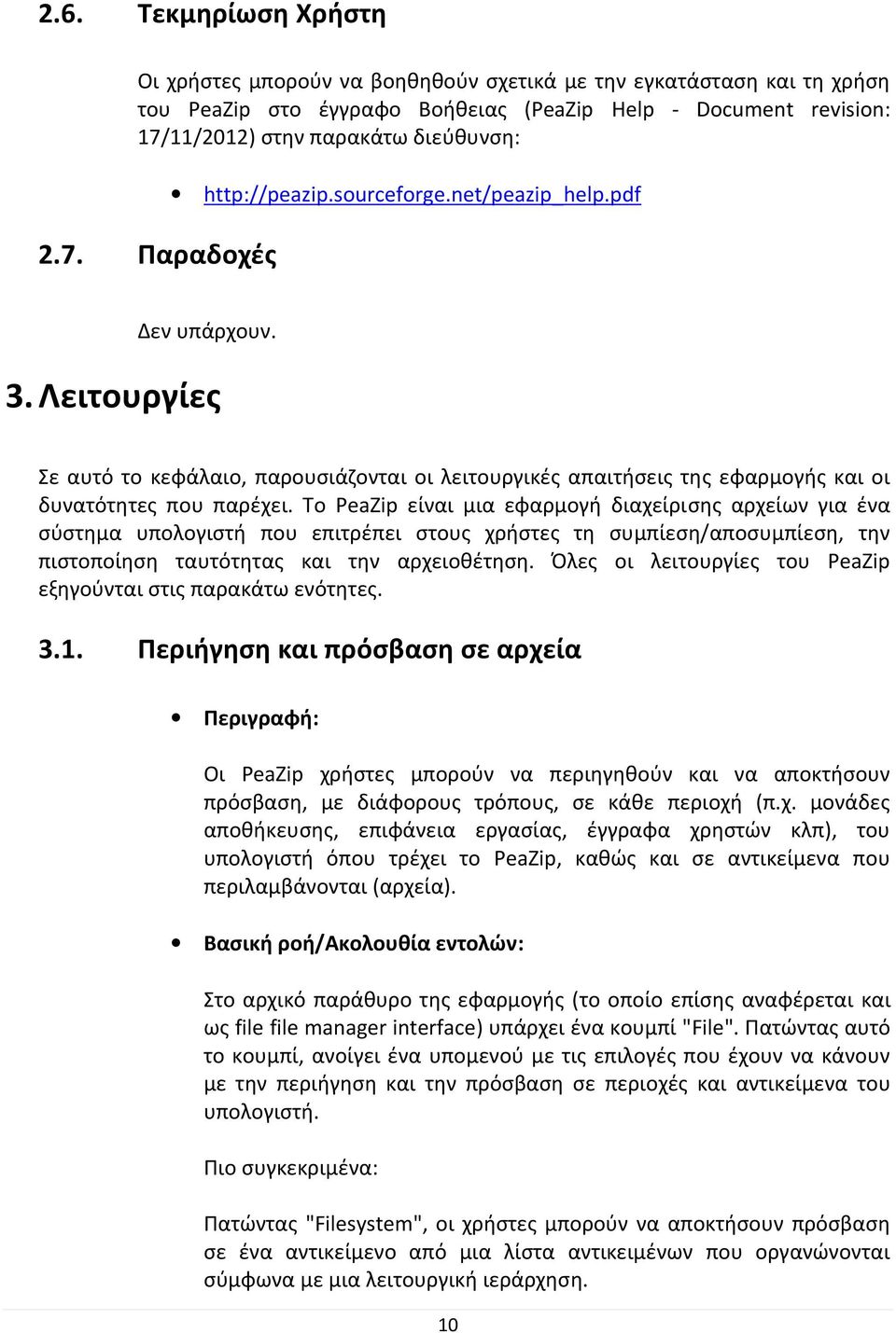 Το PeaZip είναι μια εφαρμογή διαχείρισης αρχείων για ένα σύστημα υπολογιστή που επιτρέπει στους χρήστες τη συμπίεση/αποσυμπίεση, την πιστοποίηση ταυτότητας και την αρχειοθέτηση.