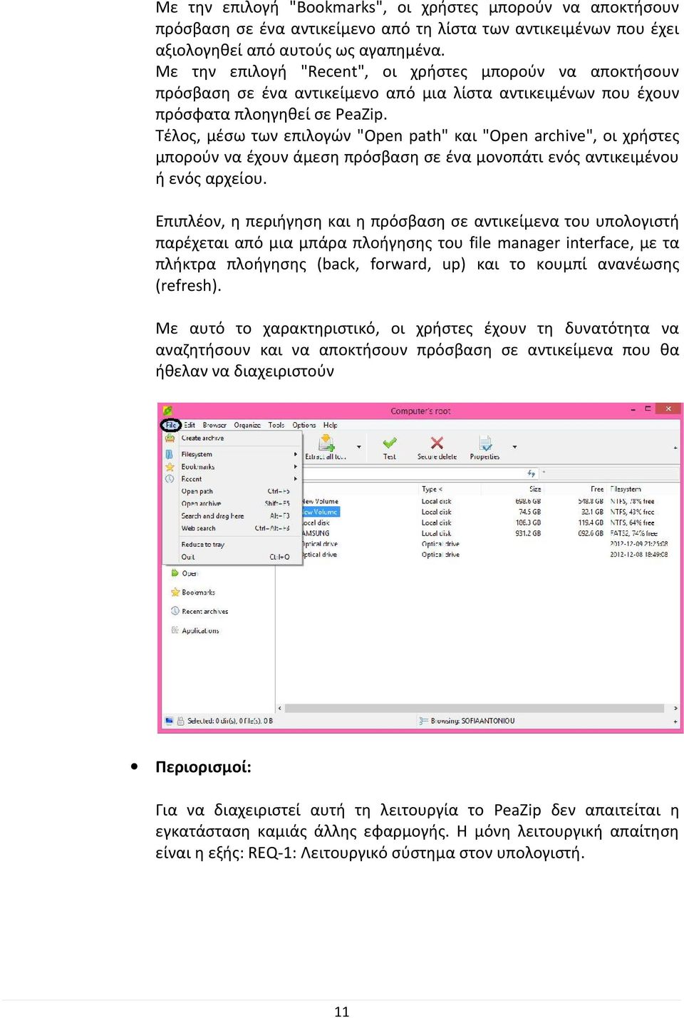 Τέλος, μέσω των επιλογών "Open path" και "Open archive", οι χρήστες μπορούν να έχουν άμεση πρόσβαση σε ένα μονοπάτι ενός αντικειμένου ή ενός αρχείου.