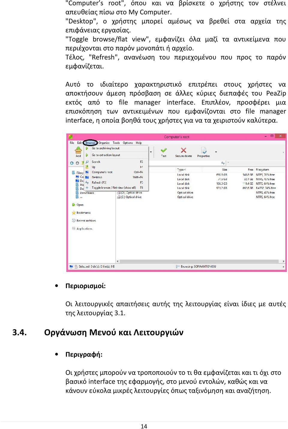 Αυτό το ιδιαίτερο χαρακτηριστικό επιτρέπει στους χρήστες να αποκτήσουν άμεση πρόσβαση σε άλλες κύριες διεπαφές του PeaZip εκτός από το file manager interface.