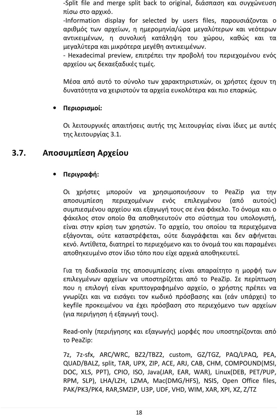 και μικρότερα μεγέθη αντικειμένων. - Hexadecimal preview, επιτρέπει την προβολή του περιεχομένου ενός αρχείου ως δεκαεξαδικές τιμές.