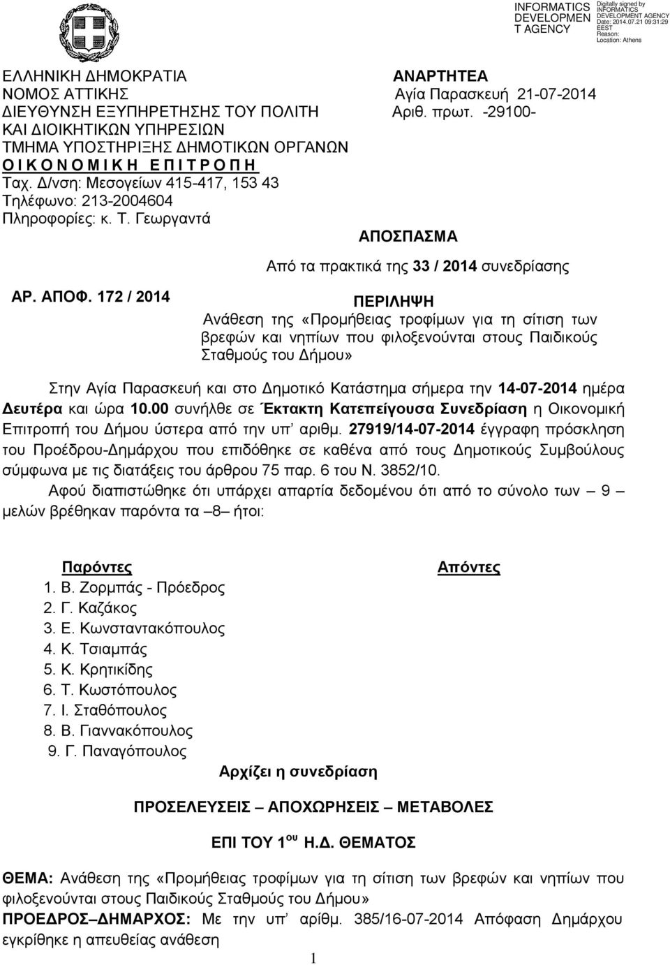 ΑΠΟΦ. 172 / 2014 ΠΕΡΙΛΗΨΗ Ανάθεση της «Προμήθειας τροφίμων για τη σίτιση των βρεφών και νηπίων που φιλοξενούνται στους Παιδικούς Σταθμούς του Δήμου» Στην Αγία Παρασκευή και στο Δημοτικό Κατάστημα