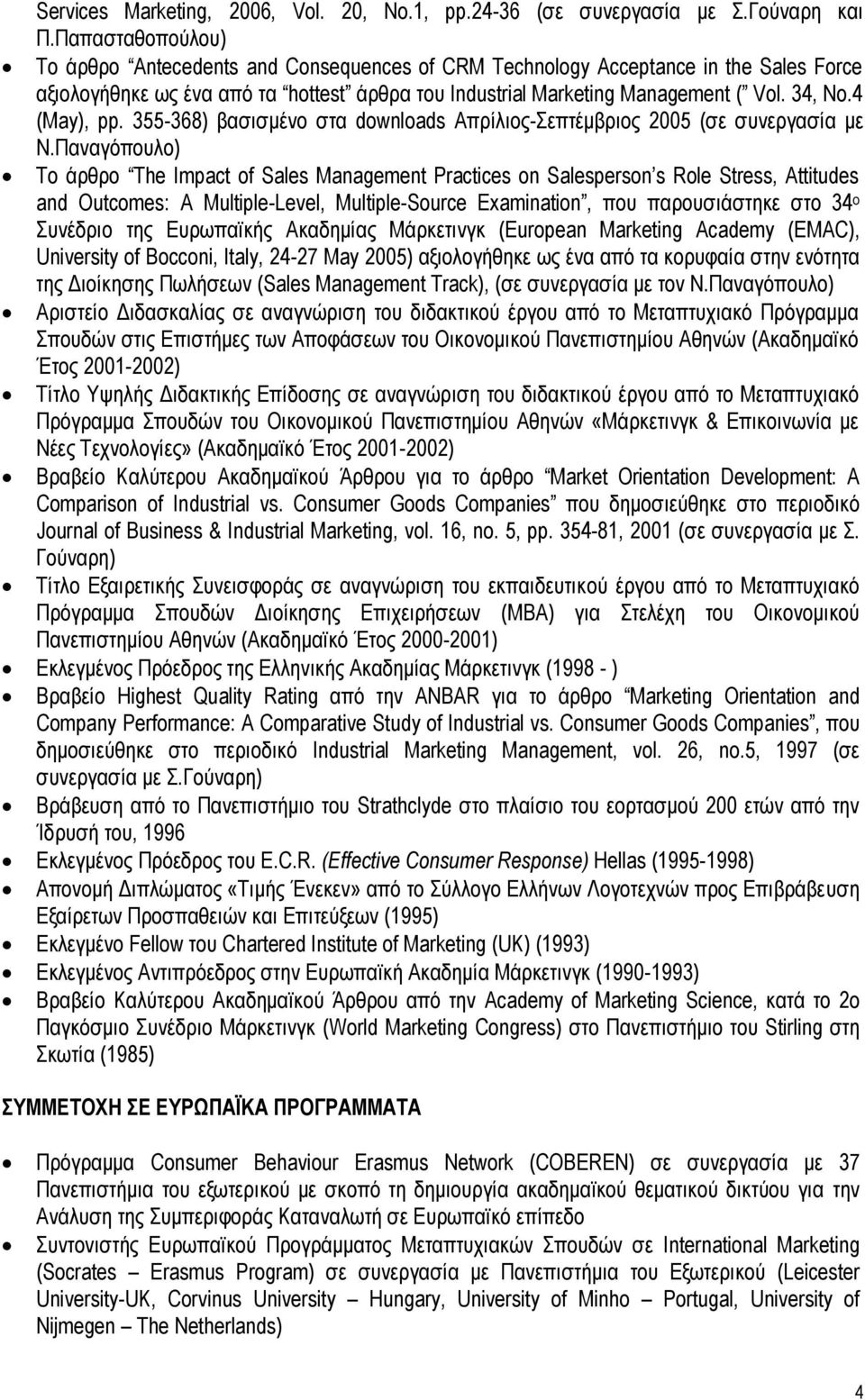 4 (May), pp. 355-368) βασισμένο στα downloads Απρίλιος-Σεπτέμβριος 2005 (σε συνεργασία με Ν.