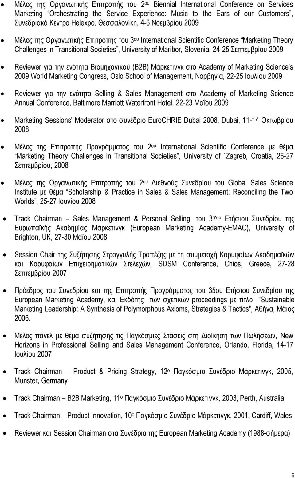 24-25 Σεπτεμβρίου 2009 Reviewer για την ενότητα Βιομηχανικού (Β2Β) Μάρκετινγκ στο Academy of Marketing Science s 2009 World Marketing Congress, Oslo School of Management, Νορβηγία, 22-25 Ιουλίου 2009